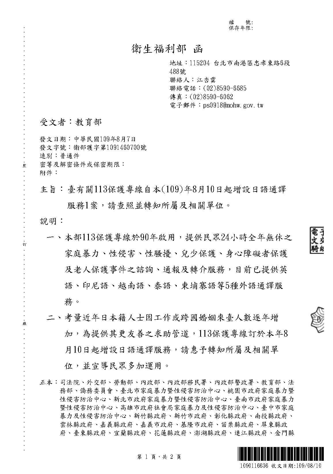 衛服部來函