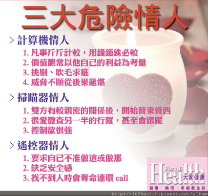 避免危險情人